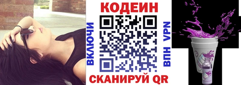 Кодеин напиток Lean (лин)  Белореченск 